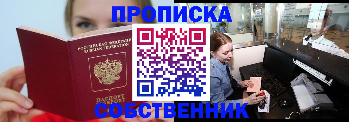 где прописаться в Балашихе