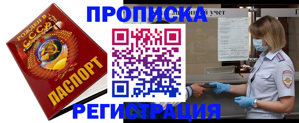 прописка штамп в Балашихе