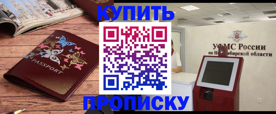 прописка для работы в Балашихе