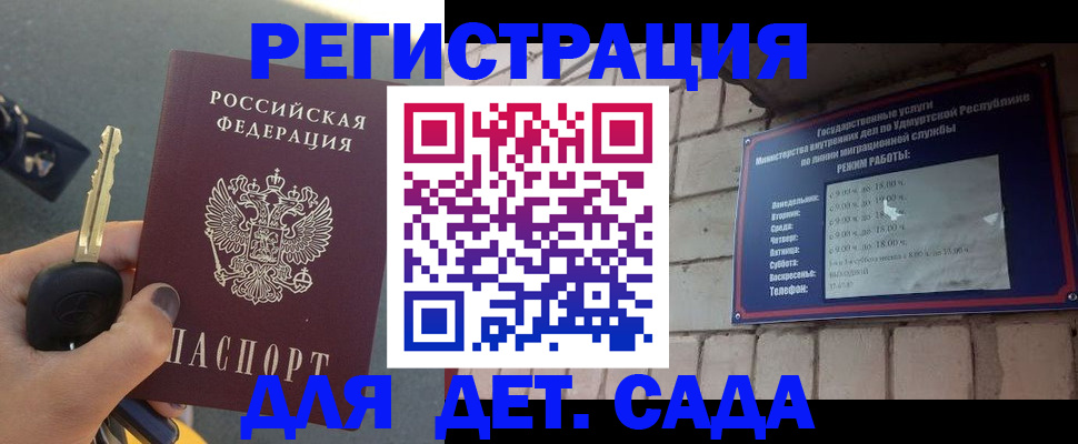 прописка для работы в Балашихе