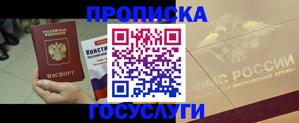 временная регистрация для школы в Балашихе