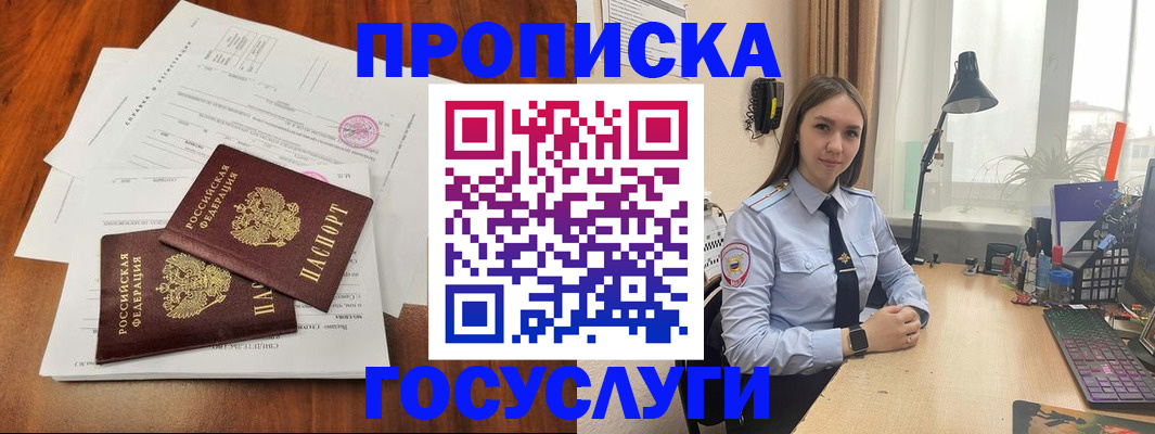 прописка для школы в Балашихе