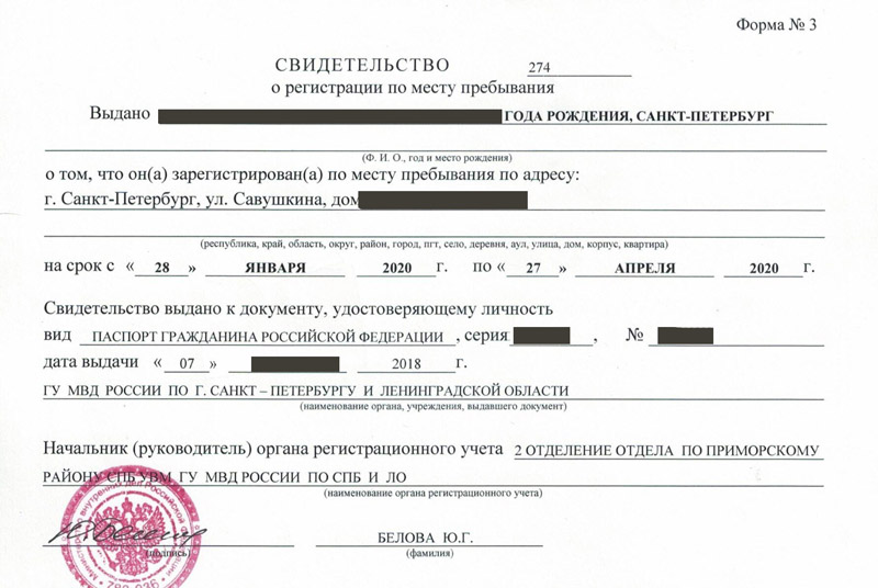 временная регистрация в Балашихе